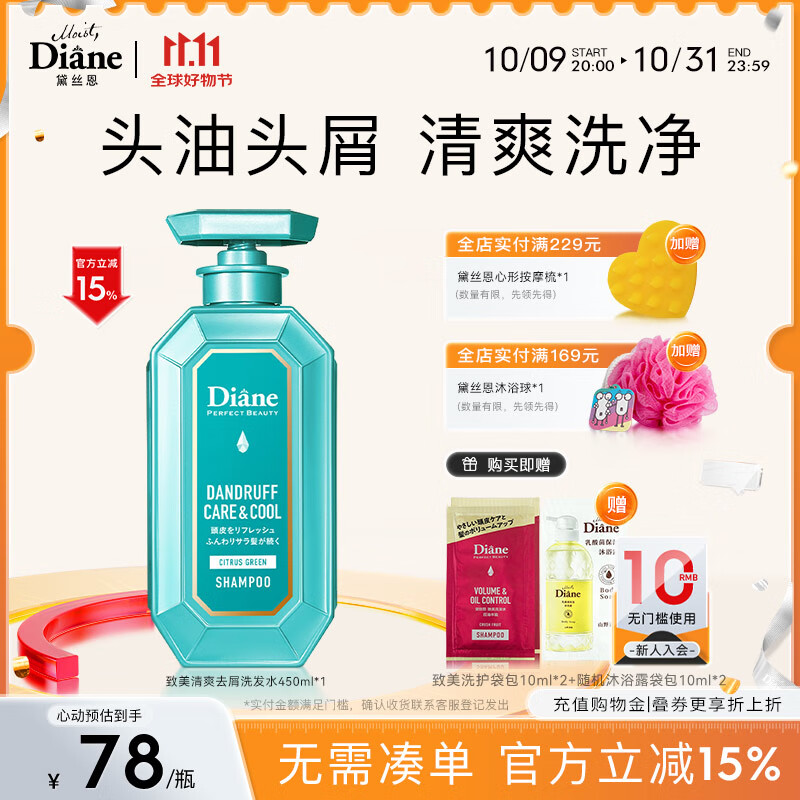 黛丝恩致美清爽去屑洗发水450ml仅98元 黛丝恩致美清爽去屑洗发水450ml仅98元