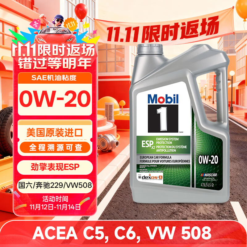 美孚1号全合成机油 劲擎ESP 0W20 国六B/C6 4.73L 美国原装