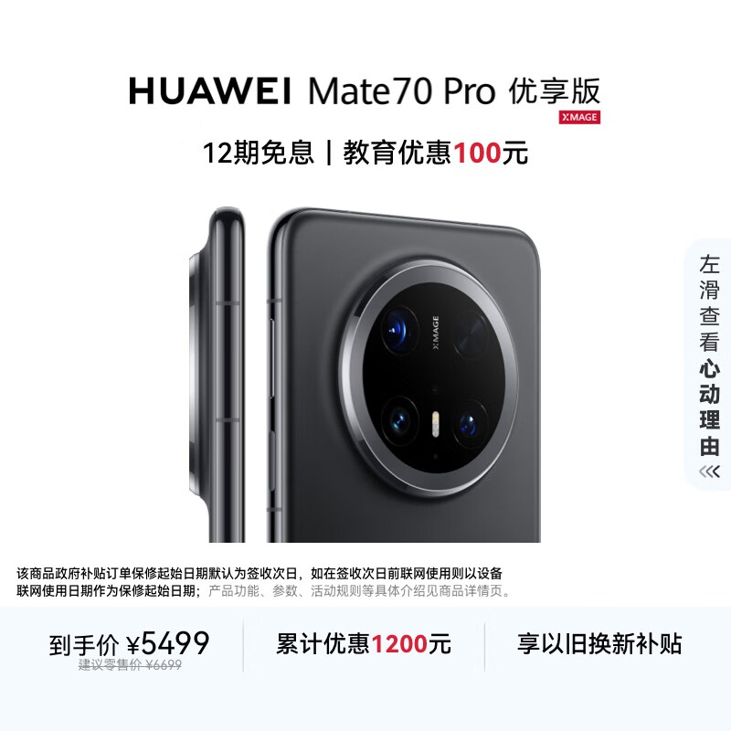 HUAWEI Mate 70 Pro 优享版 12GB+512GB曜石黑鸿蒙AI 红枫原色影像 超可靠玄武架构华为鸿蒙智能手机