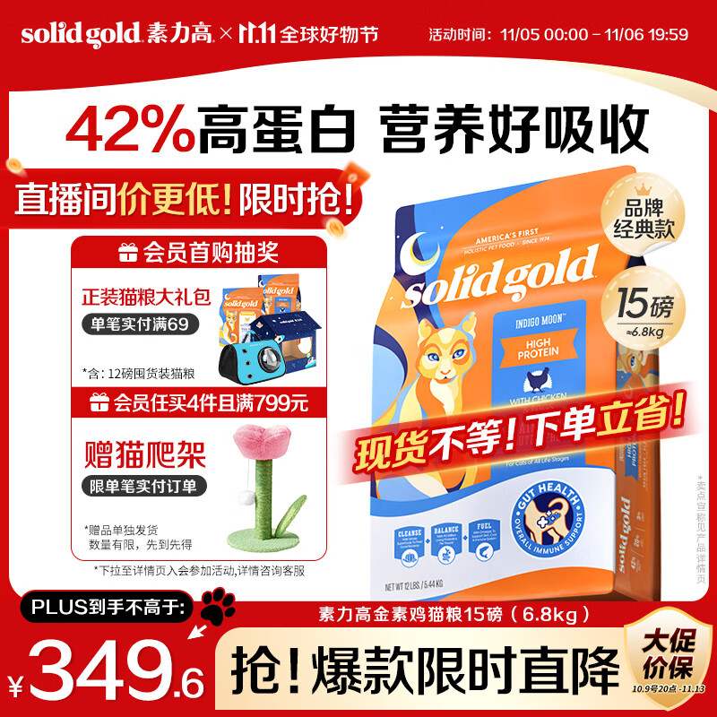 素力高（SolidGold）进口高蛋白金装金素鸡长肉营养成猫全价猫粮15磅/6.8kg