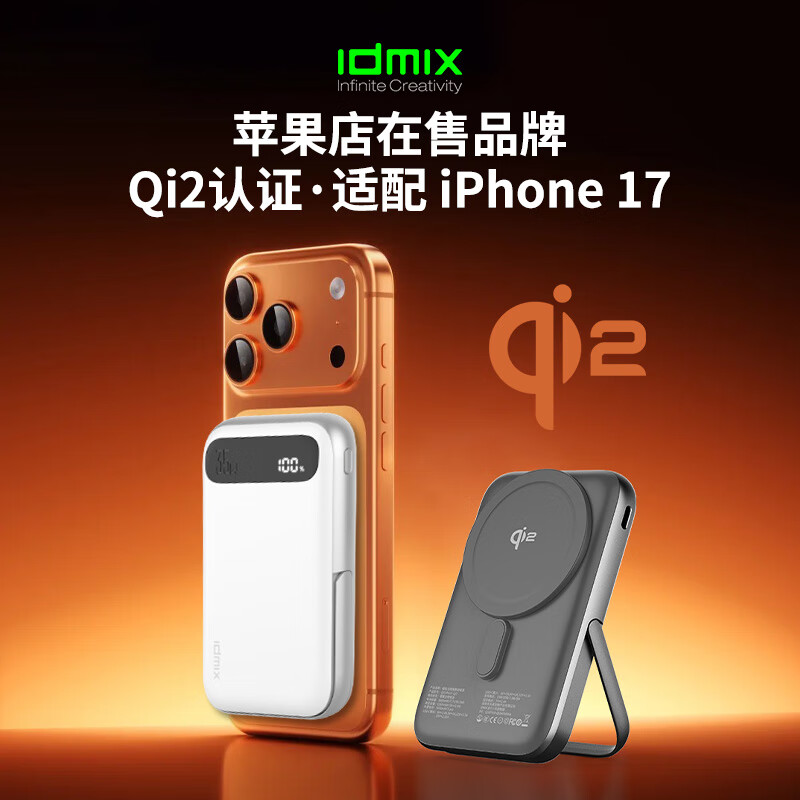 IDMIX磁吸充电宝qi2认证无线15W快充35w有线充带支架适用苹果16iPhone15移动电源飞机可携带 太空灰色 京东折扣/优惠券