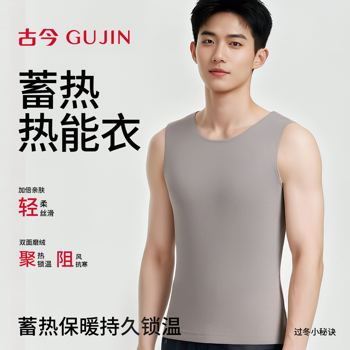 古今(GUJIN)保暖背心男士无痕贴身秋冬内穿打底发热2025年新双面磨绒轻暖薄款 黑色 (高弹舒适) 2XL 建议体重140-160斤