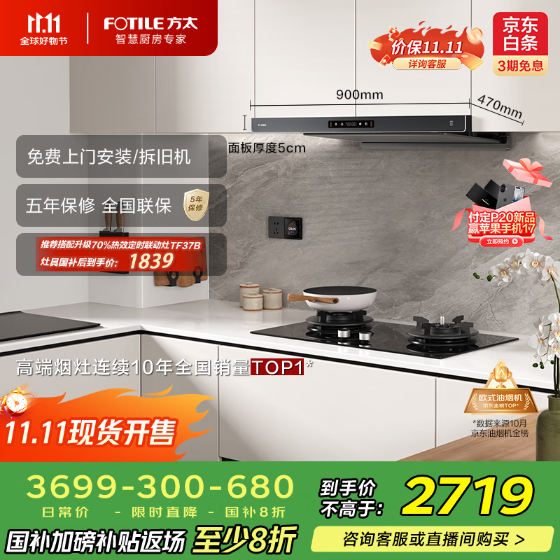 方太（FOTILE）【咨询付定旗舰新品油烟机，赢豪礼】F3-G纤薄欧式顶吸25风量烟灶联动以旧换新国家补贴20%