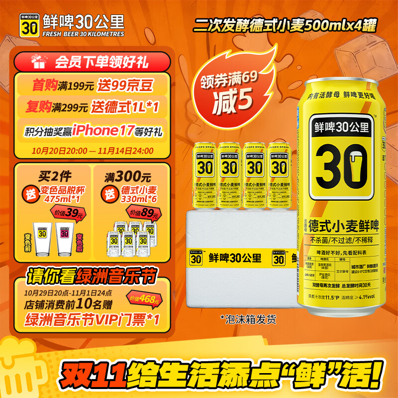 鲜啤30公里活酵母德式小麦鲜啤500m*4罐 精酿原浆白啤酒 年终钜惠 