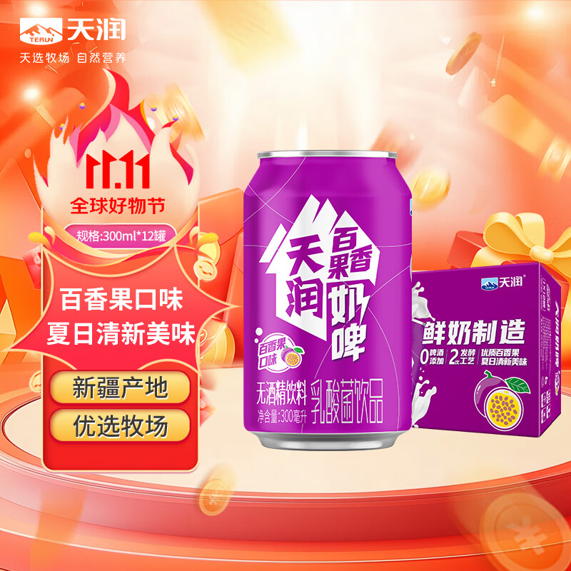 天润奶啤百香果口味乳酸菌风味牛奶饮品 300ml*12罐 礼盒装