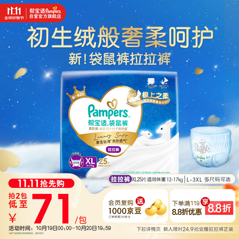 帮宝适袋鼠裤婴儿拉拉裤尿不湿尿片尿布 超薄透气夜用 XL25