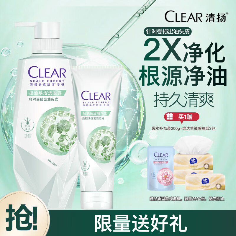 清扬洗发水 控油焕活480g+护发素250g 女士氨基酸蓬松洗发露 京东自营