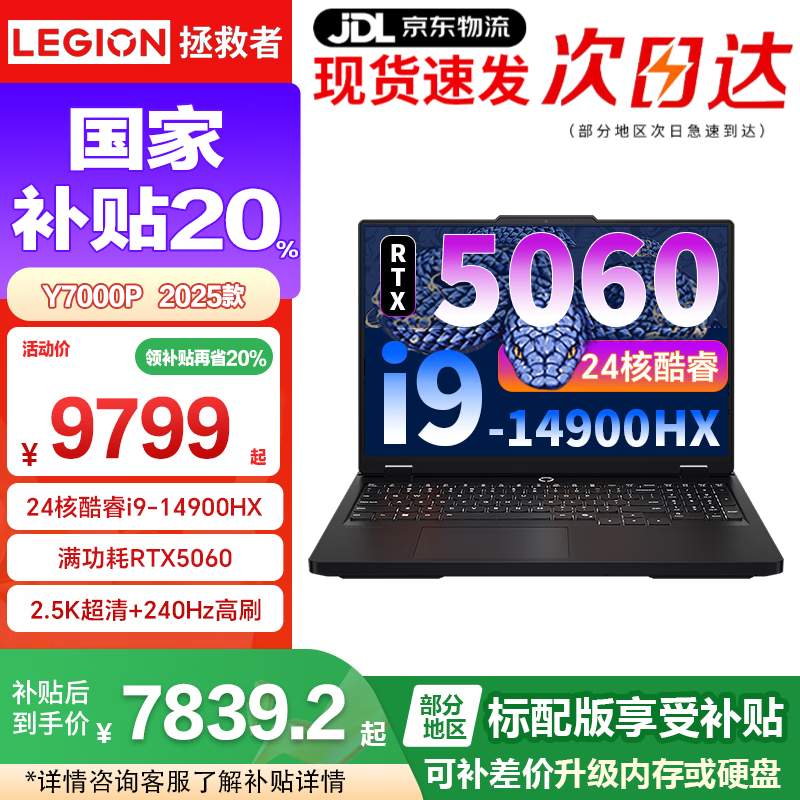 联想拯救者Y7000P 2025补贴20% r畅玩黑神话悟空 Y9000P同款i9高性能电竞游戏笔记本电脑  i9-14900HX 满血RTX5060 16G 1TB标配 2.5K超清屏