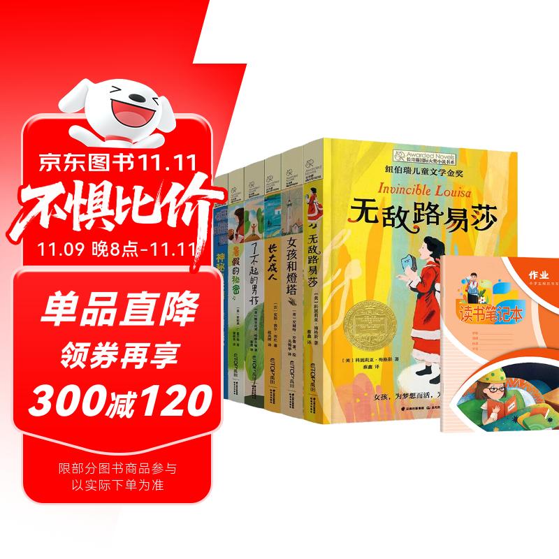 正版长青藤国际大奖小说书系第15辑全套6册配套1册读书笔记本 青少年经典名著儿童文学课外阅读书籍中小学生阅读经典名著