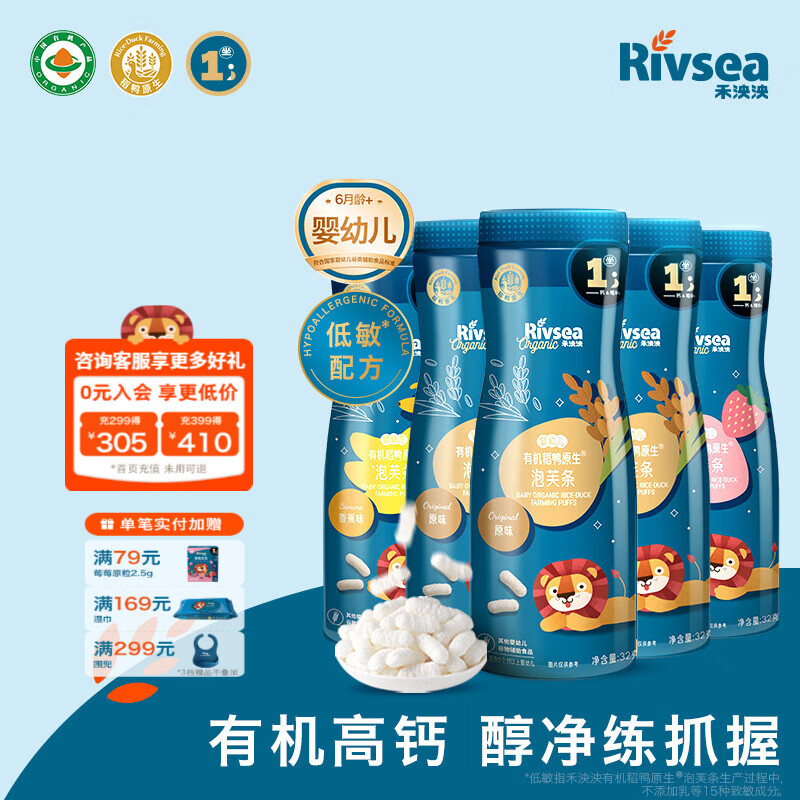 禾泱泱婴幼儿稻鸭原生泡芙条 宝宝零食6个月以上 高钙方便携带 有机泡芙条（原味3+草莓+香蕉）