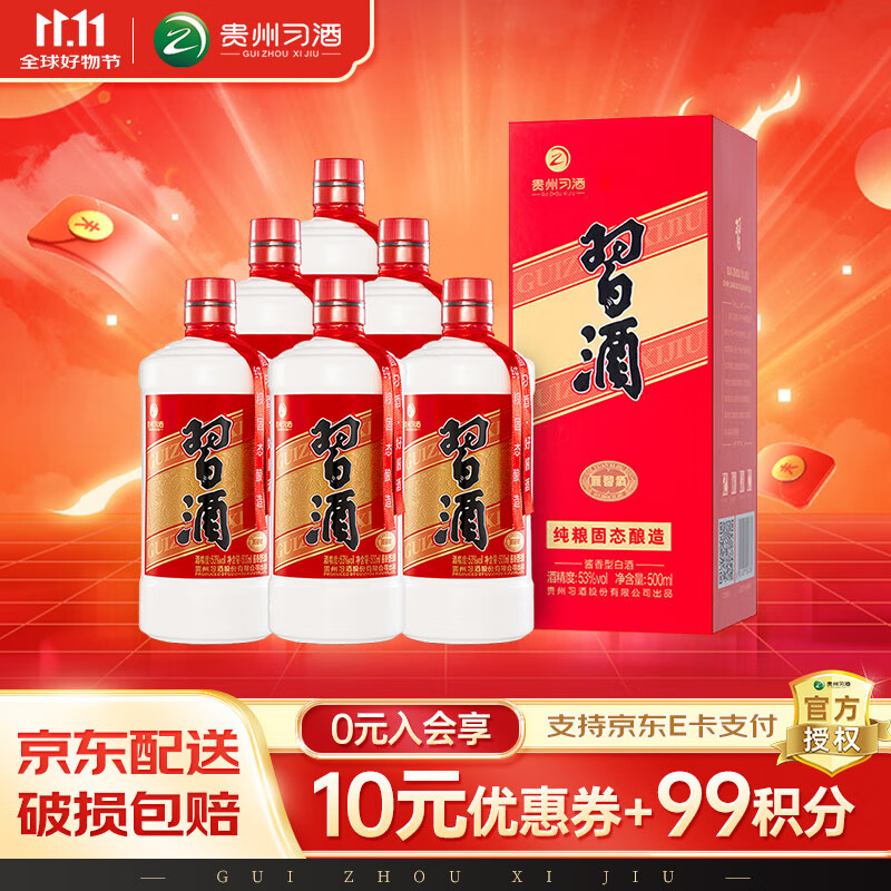 习酒贵州习酒 圆习酒 酱香型白酒 53度高度白酒 53度 500mL 6瓶 整箱装（带礼袋）