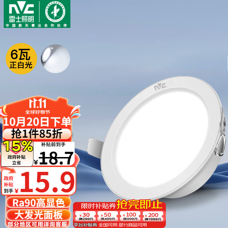 雷士（NVC）LED筒灯客厅卧室过道嵌入式天花灯全铝6瓦漆白正白开孔75mm