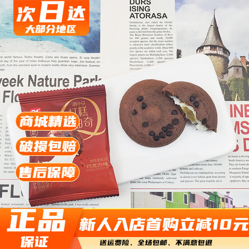 a1蛋糕餅干500g巧克力草莓三明治雪梅娘水果休閑零食 【8包】巧克力曲奇(約250g)