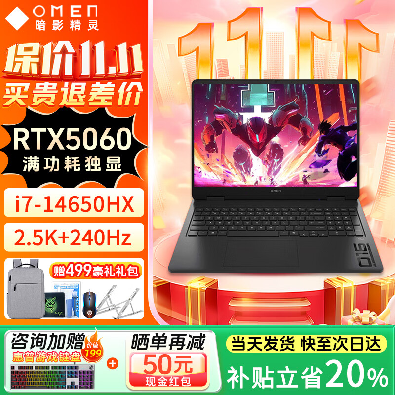 惠普（HP）暗影精灵11 【补贴20%】 2025新品游戏本独显RTX50系显卡 笔记本电脑 i7-14650HX RTX5060 2.5K 16G内存 1TB 固态 240Hz
