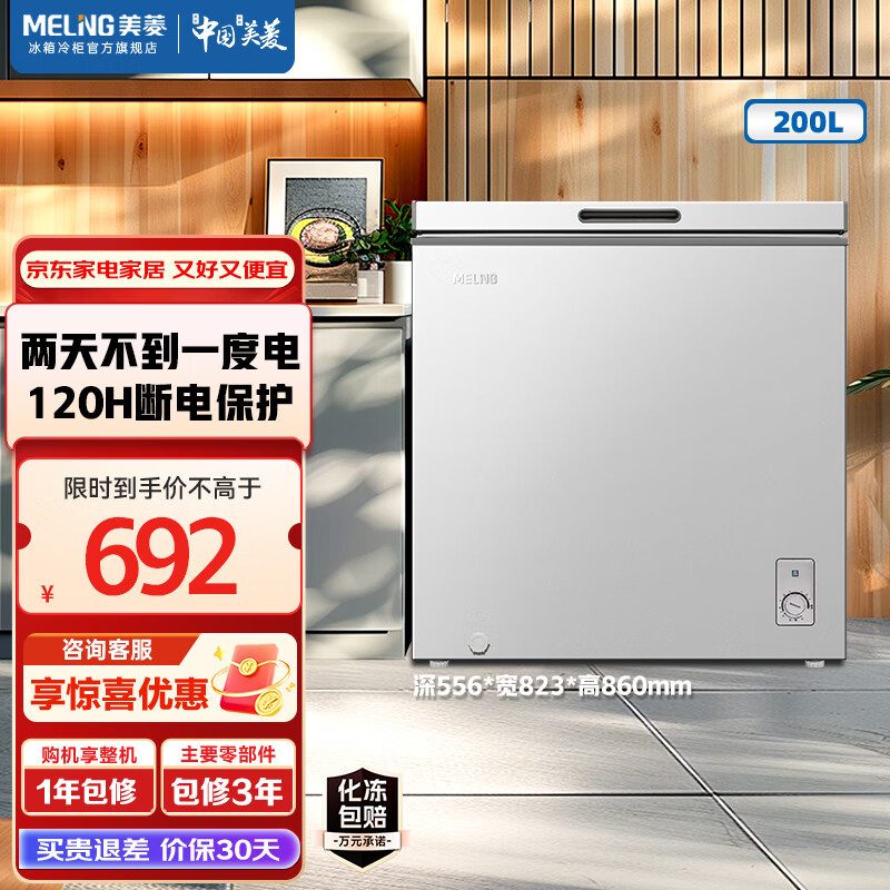美菱（MeiLing）200升单温家用商用两用冷柜低霜一级能效冷藏柜冷冻柜迷你小型租房用冰箱小型冷柜补贴小冰柜 BC/BD-200DTXNP-皓月银 200L