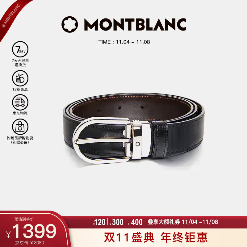 万宝龙MONTBLANC 椭圆针扣黑棕双面腰带皮带3cm 38157/128135 【双11】