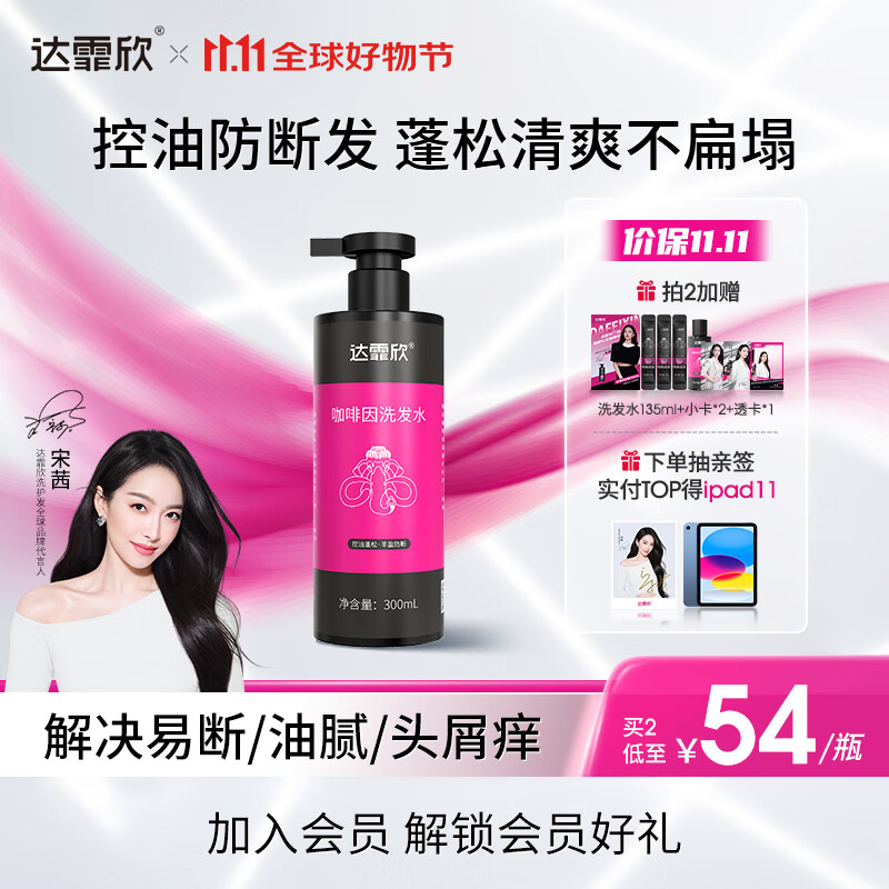 达霏欣咖啡因洗发水蓬松丰盈防断发掉发控油300ml京东自营洗发水