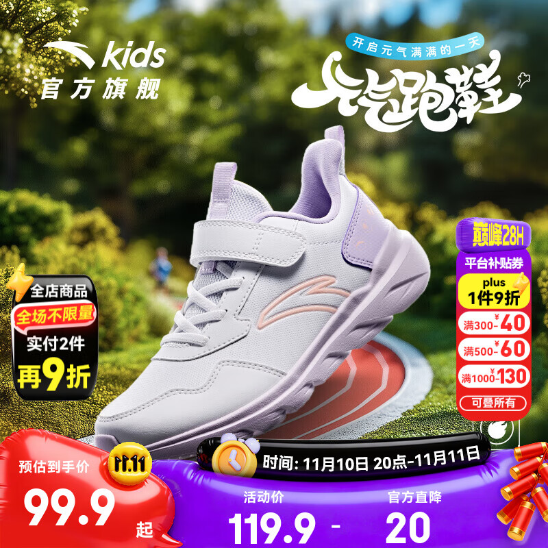 安踏儿童运动鞋男女童跑步鞋2025春秋新品网面透气舒适软弹元气跑鞋 【女革面】白/紫/肉植粉5568-7 33 脚长约20.5cm