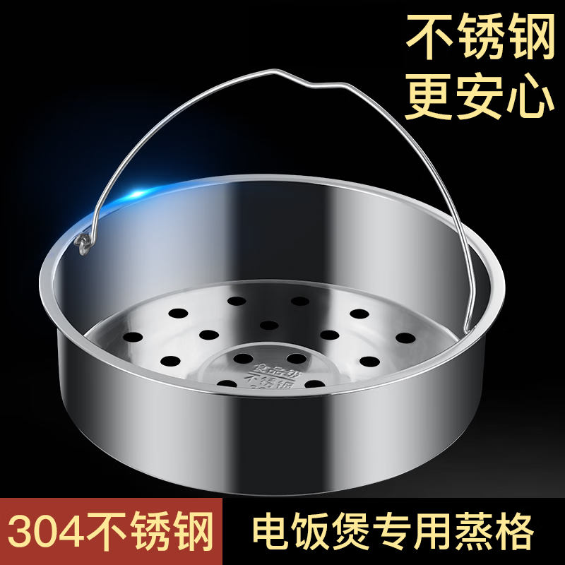 日禾盛唐304不锈钢实用电饭煲蒸笼配件电饭锅内蒸屉蒸格家用 【21cm/蒸笼款】304蒸笼 适用3L4L直身内胆