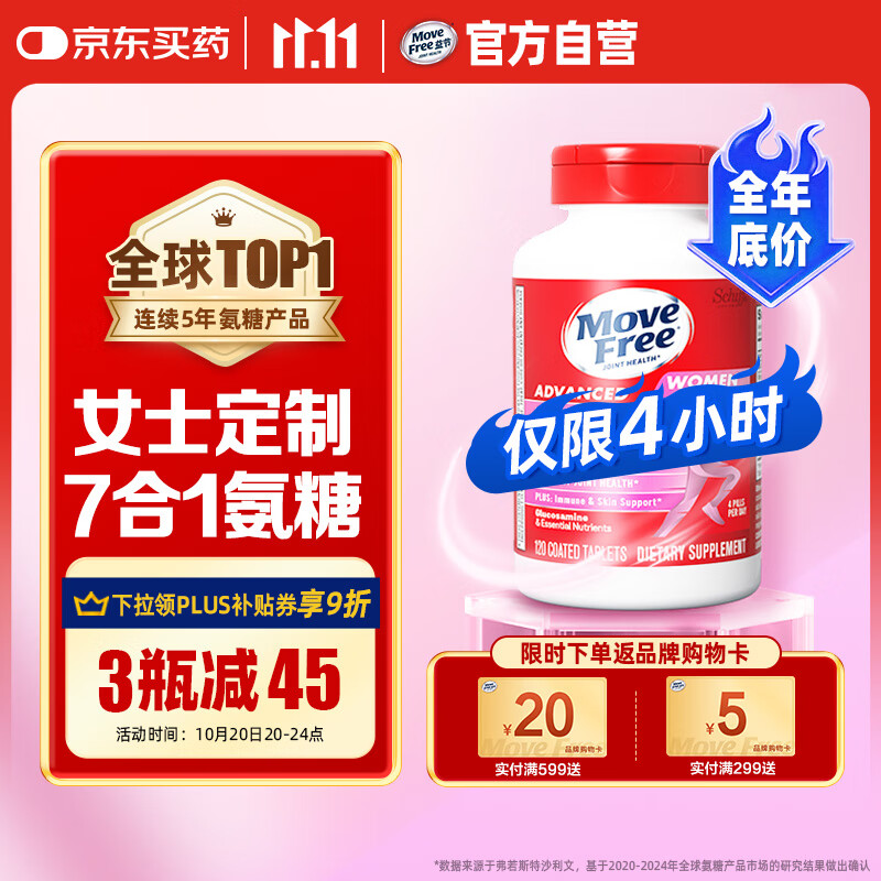 Move Free益节 7合1 女士 氨糖软骨素钙片120粒 维骨力 成人 美国进口
