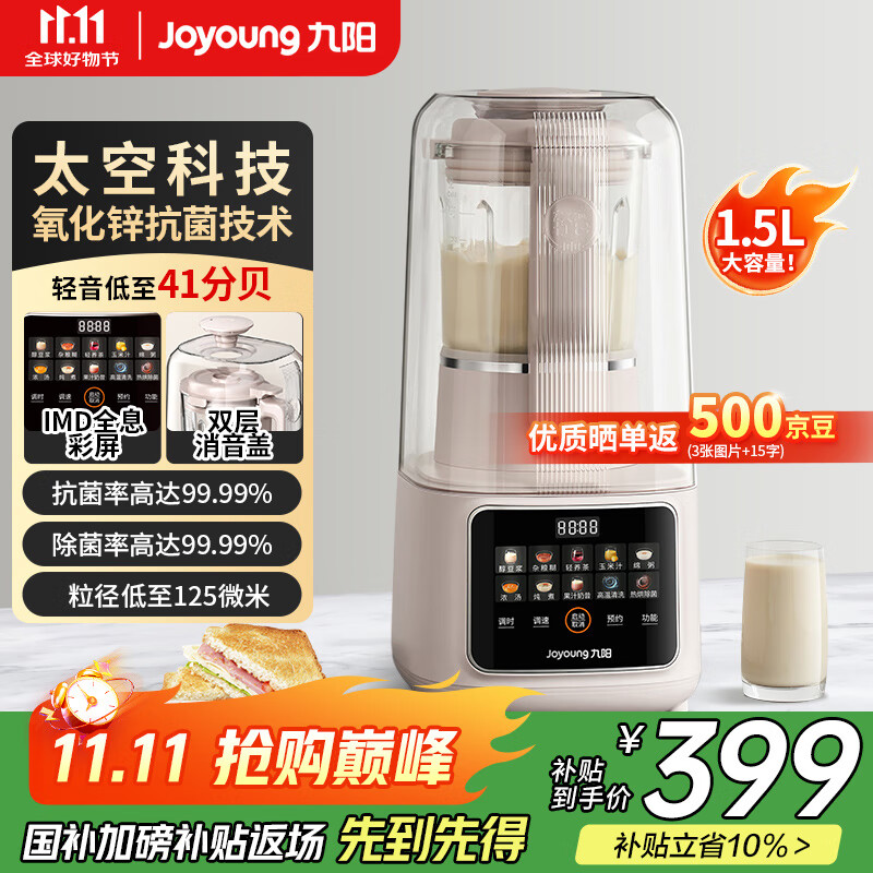 九阳（Joyoung）破壁机家用轻音舱41分贝1.5L五谷杂粮家用全自动豆浆机2-4人高温自清洗L15-P937