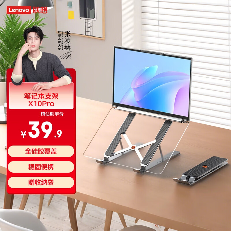 联想（Lenovo）笔记本支架X10 Pro电脑支架散热器稳固不晃铝合金便携折适用苹果华为小新拯救者来酷斗战者