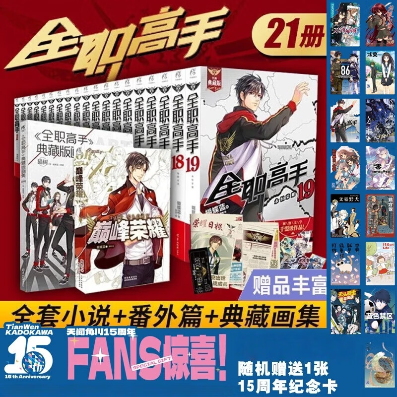 【官方正版】全职高手典藏版小说全套1-19册完结 蝴蝶兰原著网游青春动漫画电竞书籍叶修千机伞叶秋君莫笑周边 【任选2册无备注默认1-2】全职高手小说