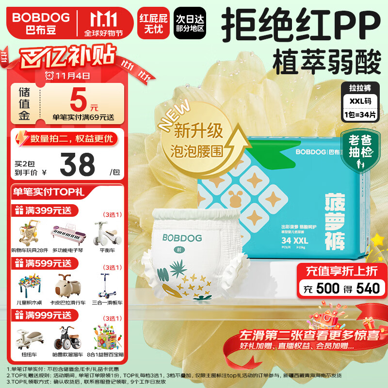 巴布豆（BOBDOG）新菠萝拉拉裤XXL码34片（14-17kg以上）婴儿尿不湿超薄透气