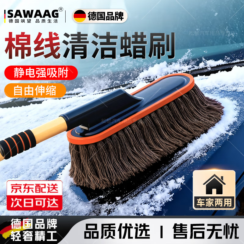 飒望【德国】汽车除尘掸子蜡油不伤车可伸缩不掉毛扫灰清洁蜡擦车神器 【旗舰升级款】除尘蜡刷+收纳箱+掸子蜡