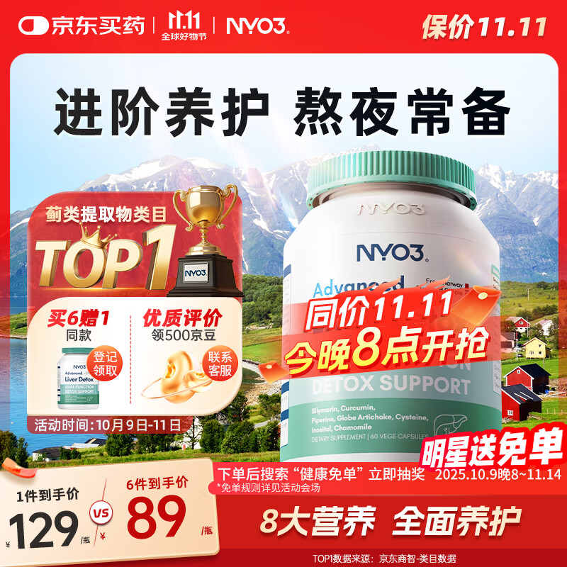 NYO3奶蓟草200mg熬夜外卖养肝护肝片水飞蓟京东自营官方旗舰店