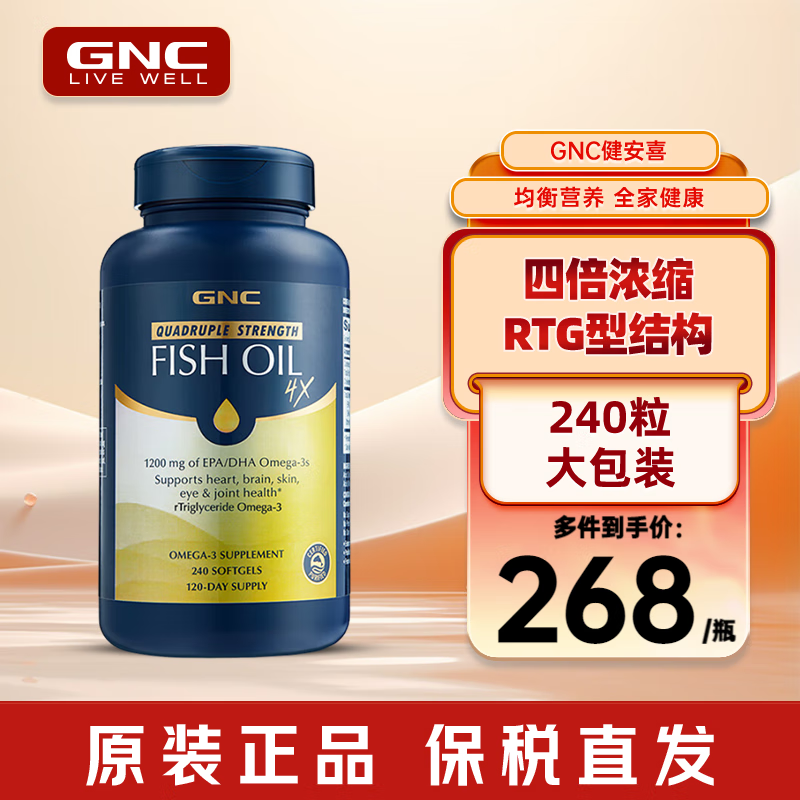 GNC健安喜四倍鱼油软胶囊DHA+EPA高纯度鱼肝油海外营养欧米茄Omega3 【铂金鱼油】4倍浓缩鱼油240粒/瓶