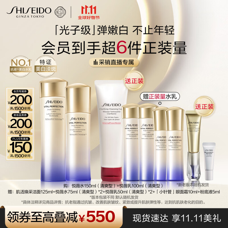 资生堂第二代悦薇清爽水乳套装美白淡斑护肤品礼盒生日礼物送女友
