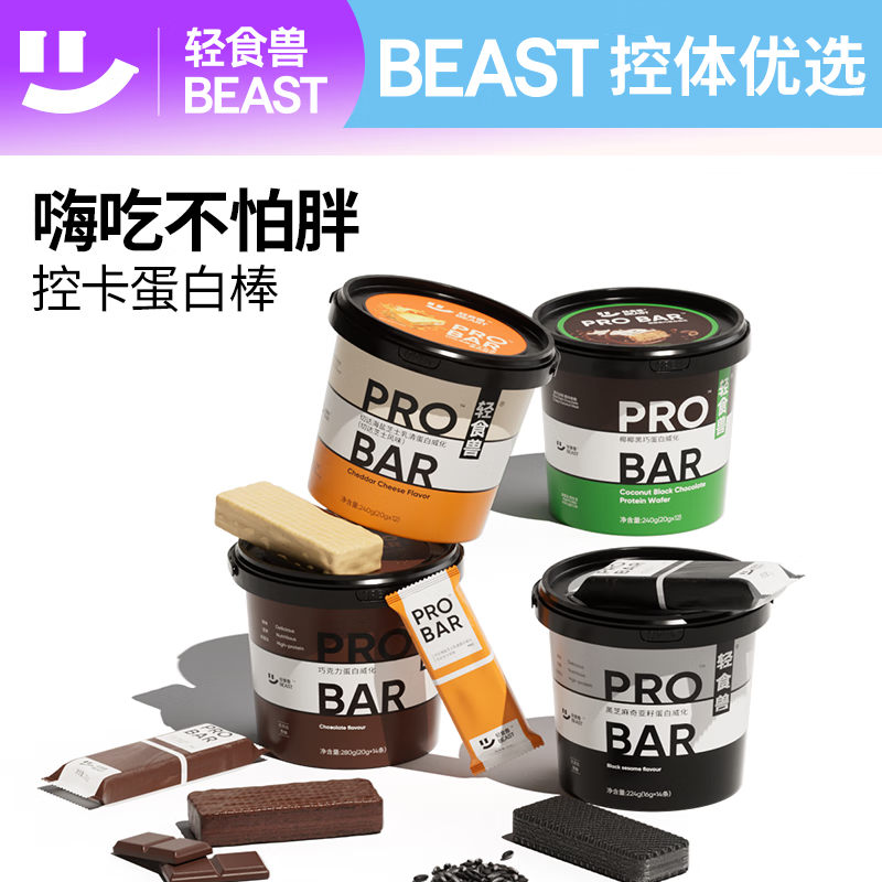 輕食獸乳清蛋白威化能量棒4口味組合984g 早代餐休閑餅干零食年貨送禮