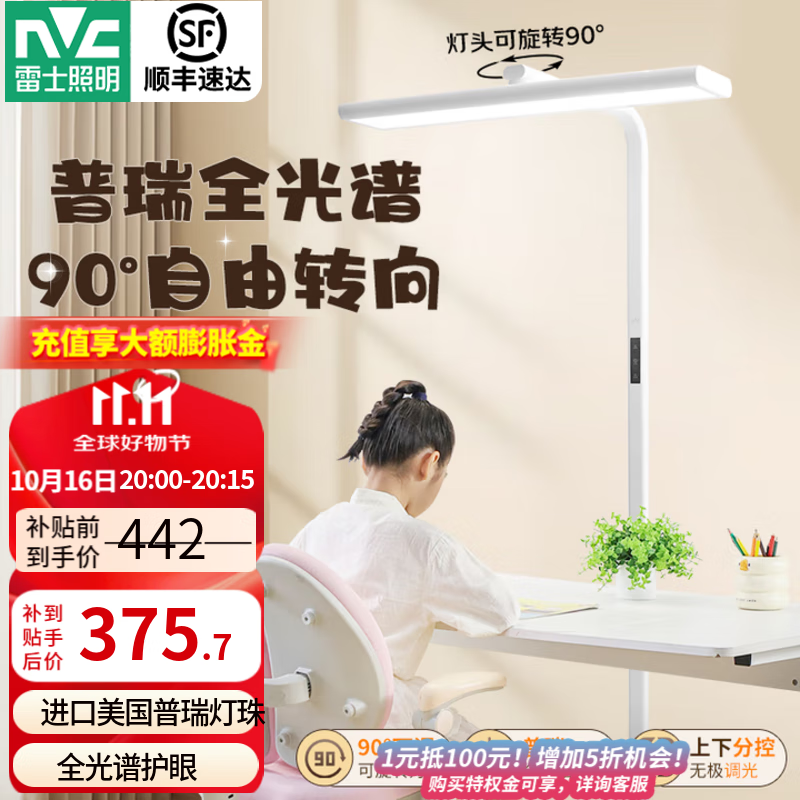 雷士（NVC）未来光护眼大路灯台灯全光谱普瑞灯珠儿童学习小路灯太阳光落地灯 L5-护眼落地灯-60瓦-普瑞灯珠