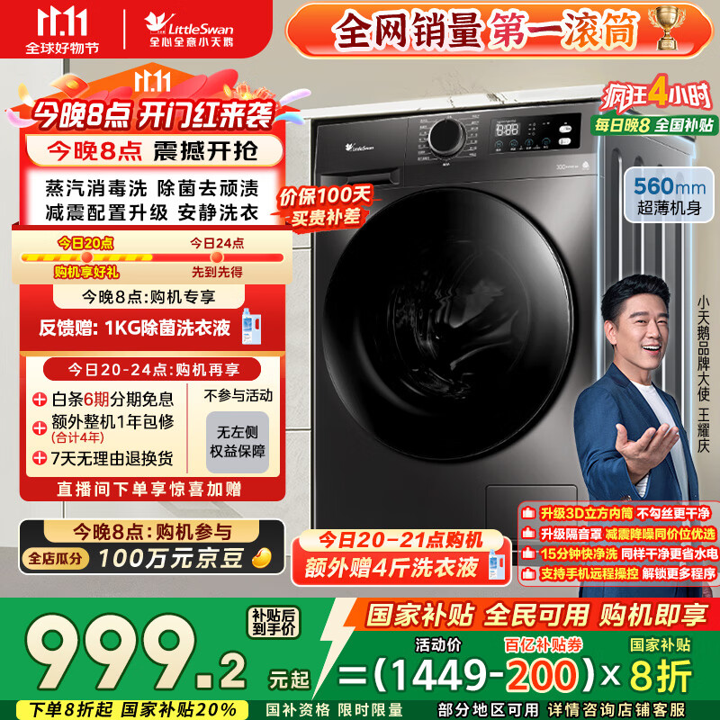 小天鹅(LittleSwan)滚筒洗衣机全自动家用 TG100APUREPRO 懒人超薄10公斤 以旧换新 家电国家补贴20% 一级能效 内衣洗