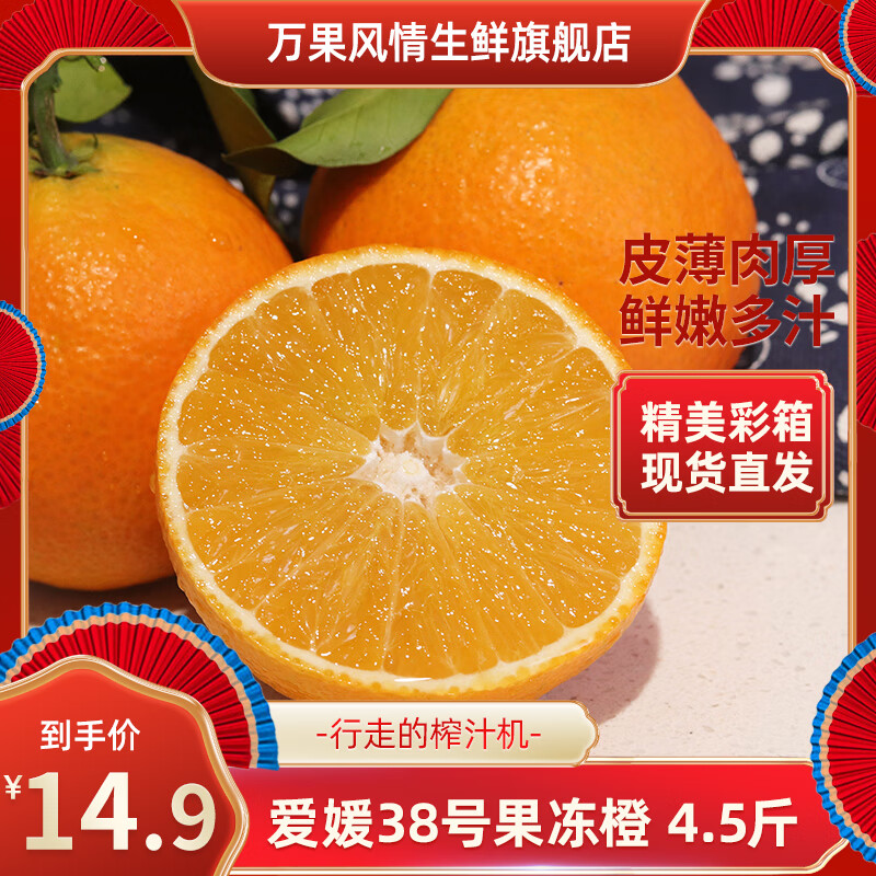 万果风情四川爱媛38号果冻橙新鲜水果应季爱媛橙橘子生鲜手剥橙爆汁 带箱5斤彩箱装【净重4.5斤】 果径65-70mm