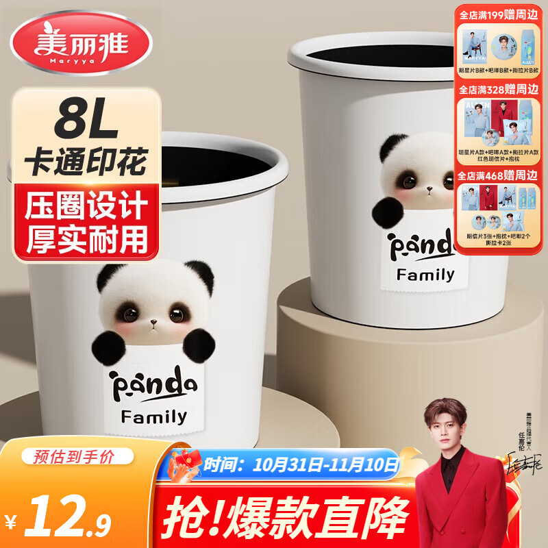 美丽雅 卡通垃圾桶 8L