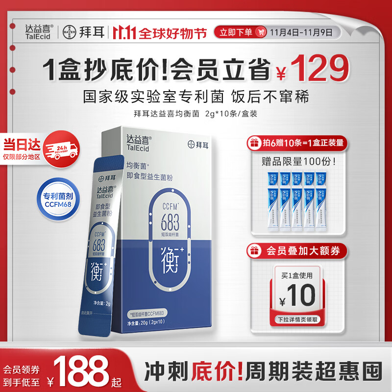 达益喜拜耳 肠胃维稳益生菌10袋