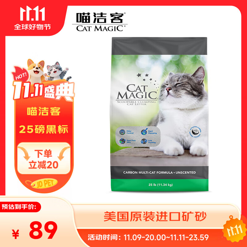 喵洁客（CAT MAGIC）猫砂美国原装进口矿砂钠基矿石除臭低尘膨润土猫砂25磅22斤黑标