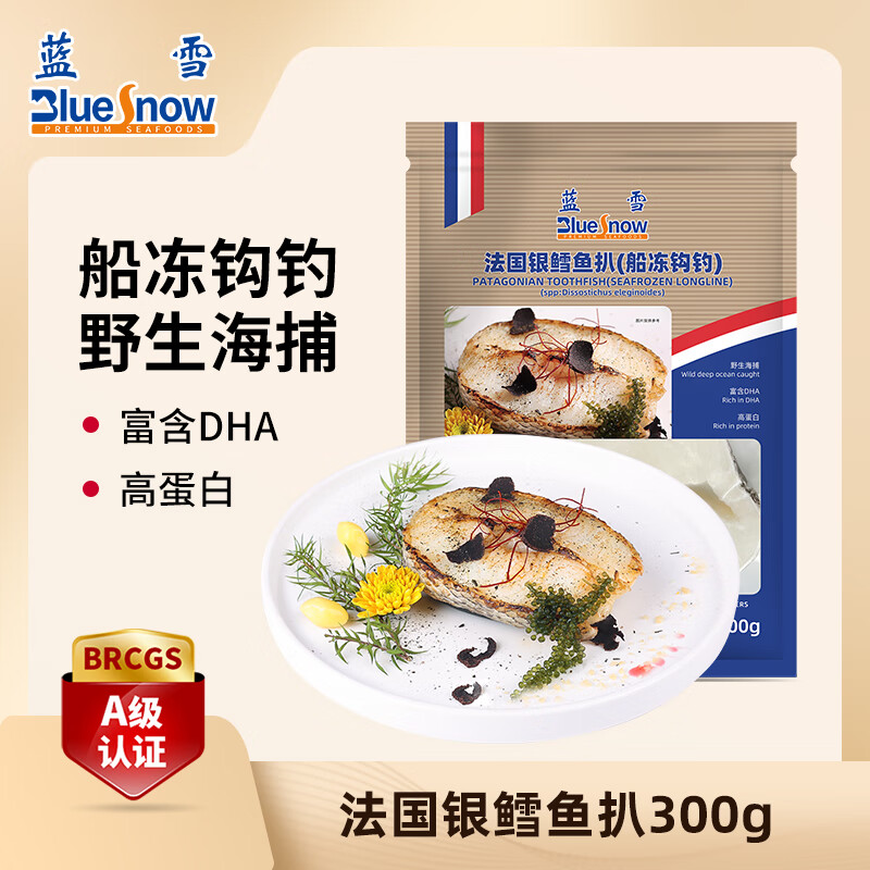 蓝雪 冷冻法国银鳕鱼扒300g 1-3块 犬牙鱼船冻钩钓 袋装鱼类海鲜水产