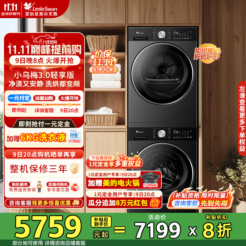 小天鹅（LittleSwan）洗烘套装纯平全嵌 10kg滚筒洗衣机+变频热泵烘干机 水魔方冷水洗【小乌梅3.0轻享版】 TG10VE10+TH10VE10