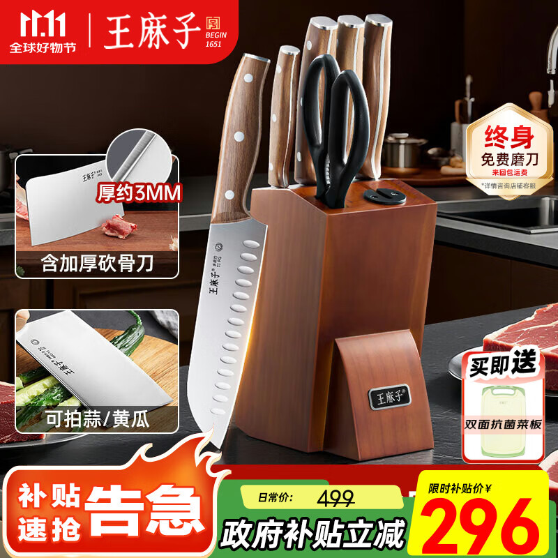 王麻子菜刀刀具全套 厨房用具大全家用厨具套装斩骨切菜切肉刀水果刀胡桃木手柄