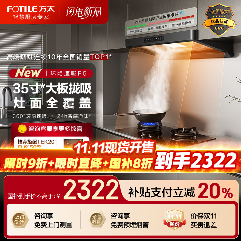 方太油烟机F5系列抽油烟机家用27巡航风量挥手智控智感净味环隐速吸油烟机灶具套装烟灶套装F5补贴20%  【旗舰爆款】27巡航风量单烟机