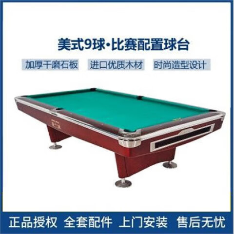 星牌XW1369B美式臺球桌九球臺球桌花式九球家用商用球房臺球桌 XW1389B全款