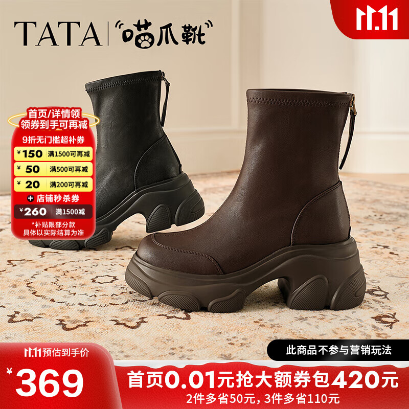 他她(TATA)加绒喵爪靴2025秋冬百搭时装靴女瘦瘦短靴新款弹力靴CEG07DZ5 黑色 36