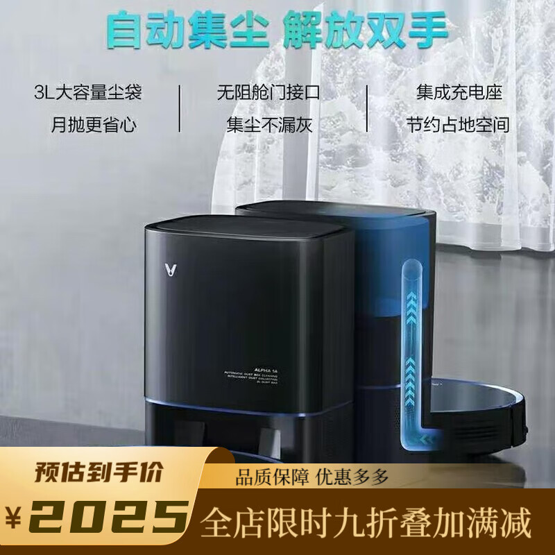 云米（VIOMI）【自動集塵】掃地機(jī)器人掃拖一體小家用自動拖地洗吸塵三合一 350*350*98 黑