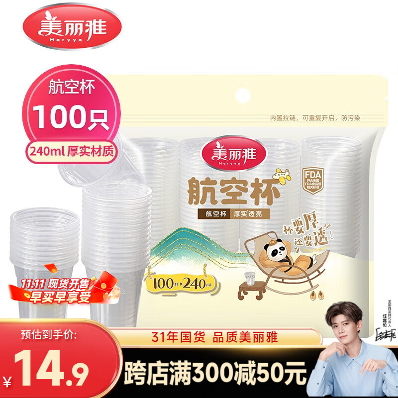 美丽雅一次性杯子塑料杯240ml*100只 加厚水杯茶杯饮料航空杯