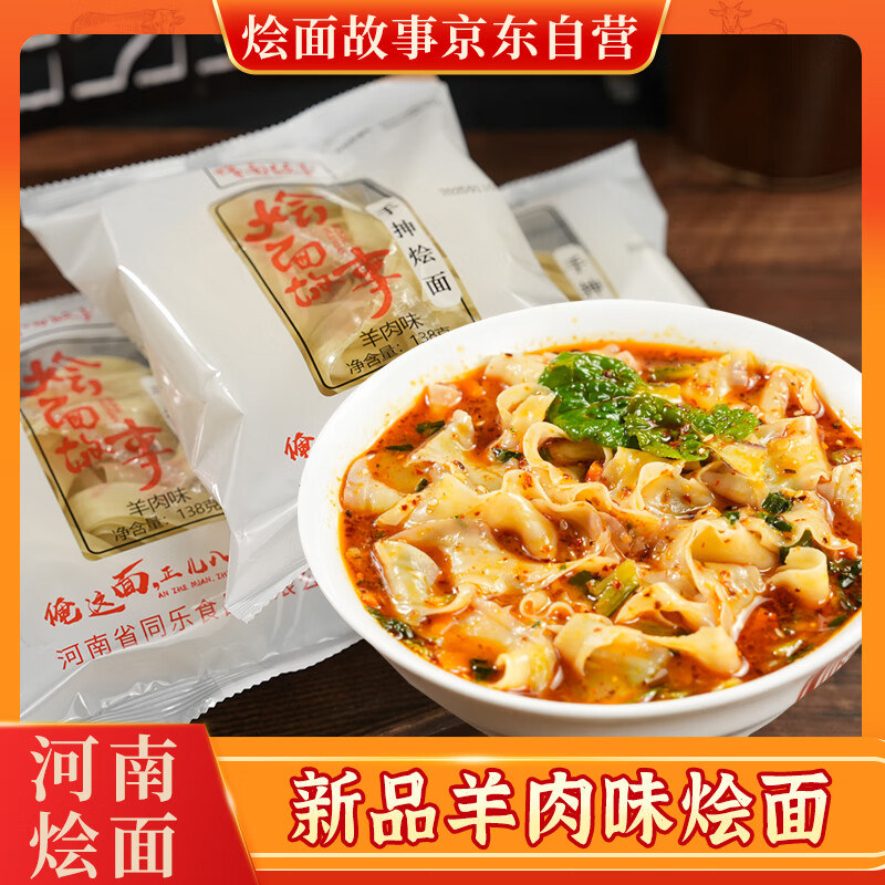 燴面故事河南特产手工烩面138g*1包