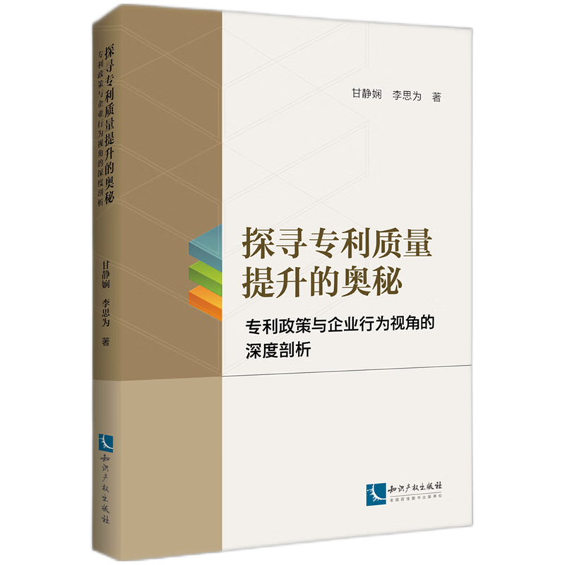 探寻专利质量提升的奥秘:专利政策与企业行为视角的深度剖析