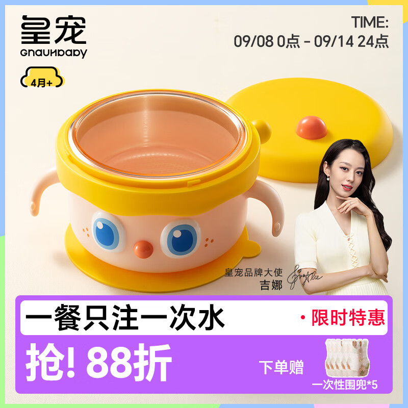 皇宠大眼萌宝宝辅食碗 儿童注水保温碗吸盘碗 PPSU餐具克洛黄